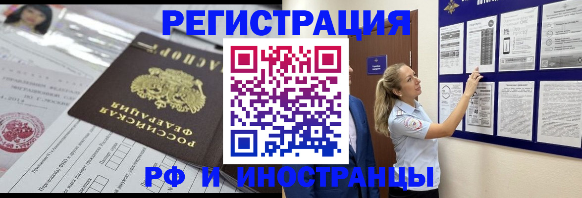 временная регистрация в Магадане