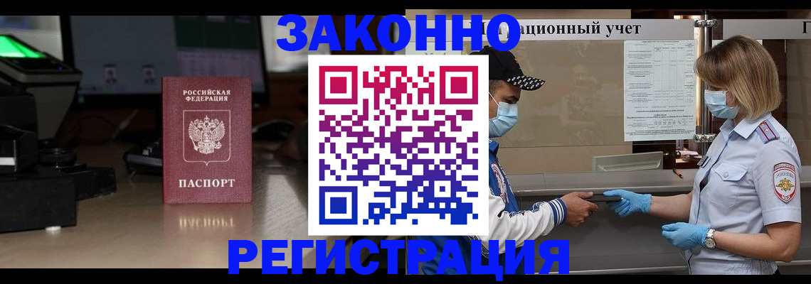 прописка штамп в Магадане