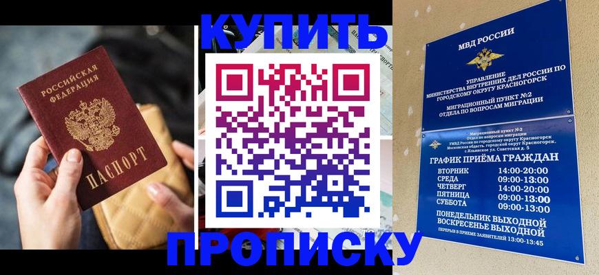 прописка законно в Магадане