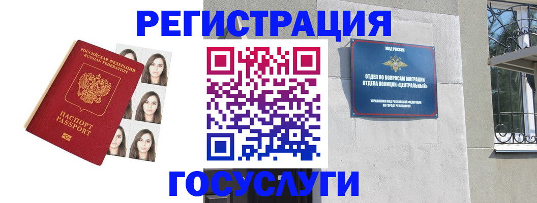 регистрация в Магадане