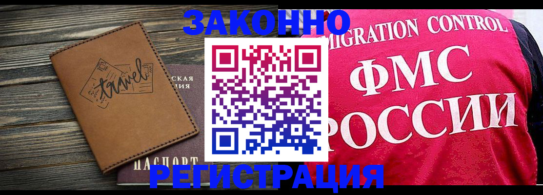 прописка для военкомата в Магадане